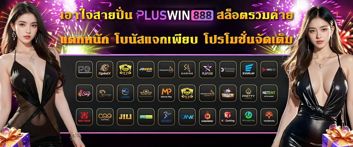 pluswin888